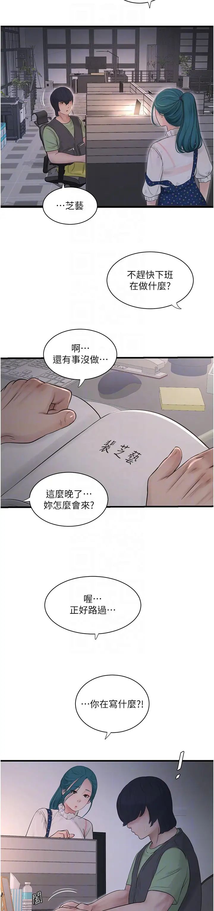 水电工日誌第32話-滾燙的牛奶洗禮