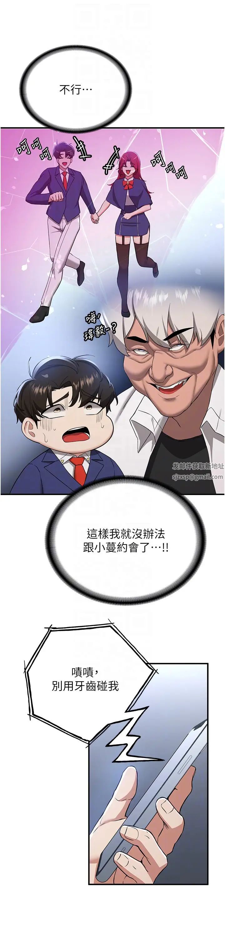 抢女友速成班第33話-壞男人的魅力