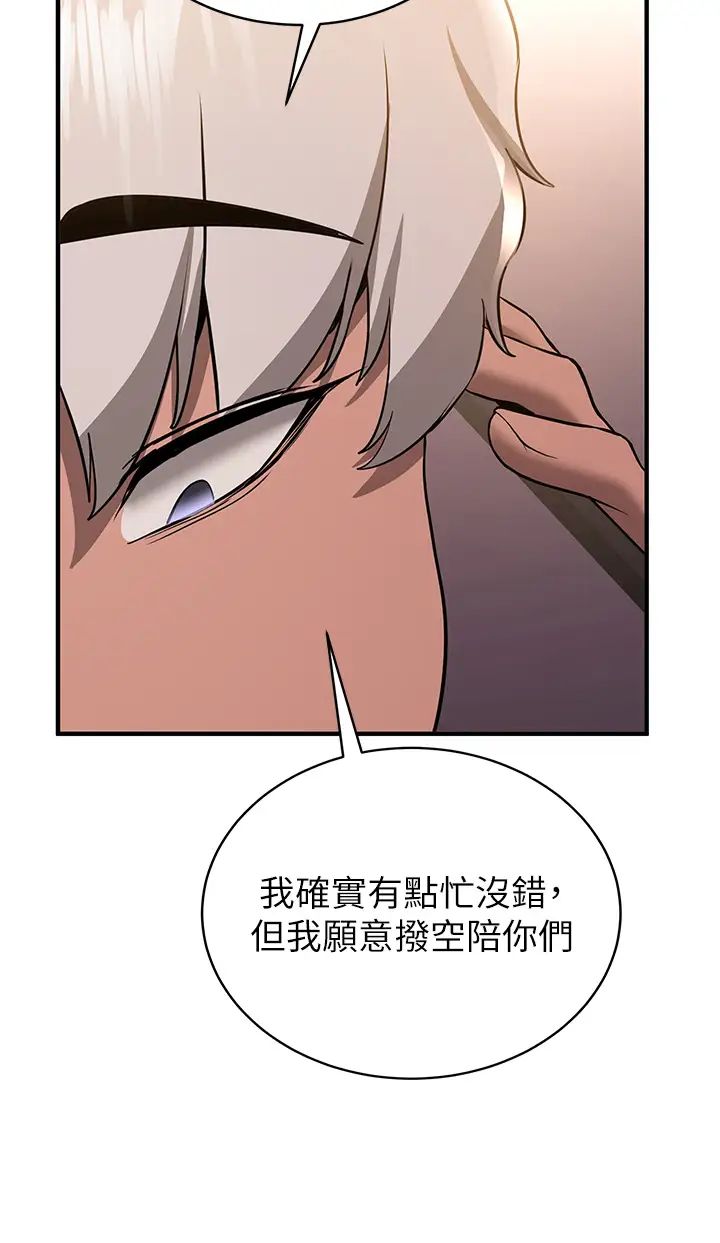 抢女友速成班第33話-壞男人的魅力