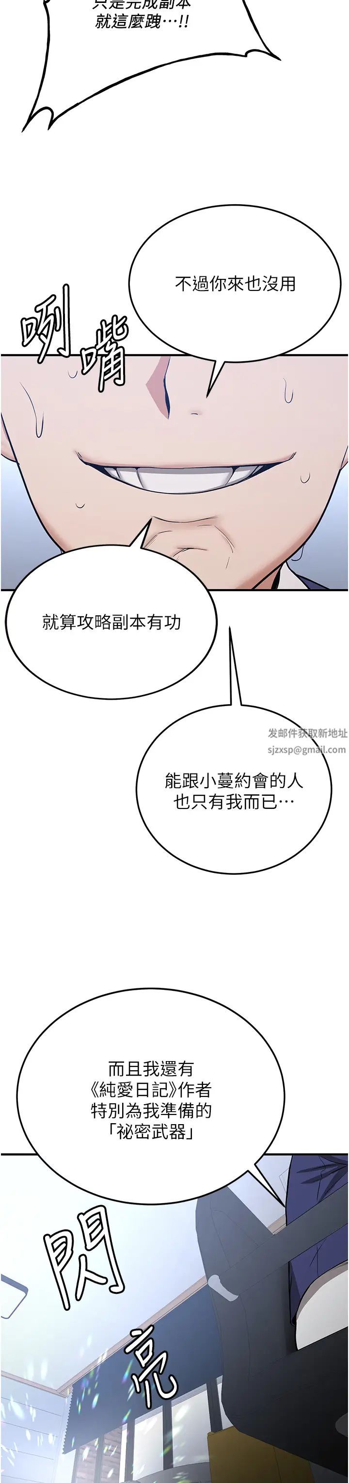 抢女友速成班第33話-壞男人的魅力