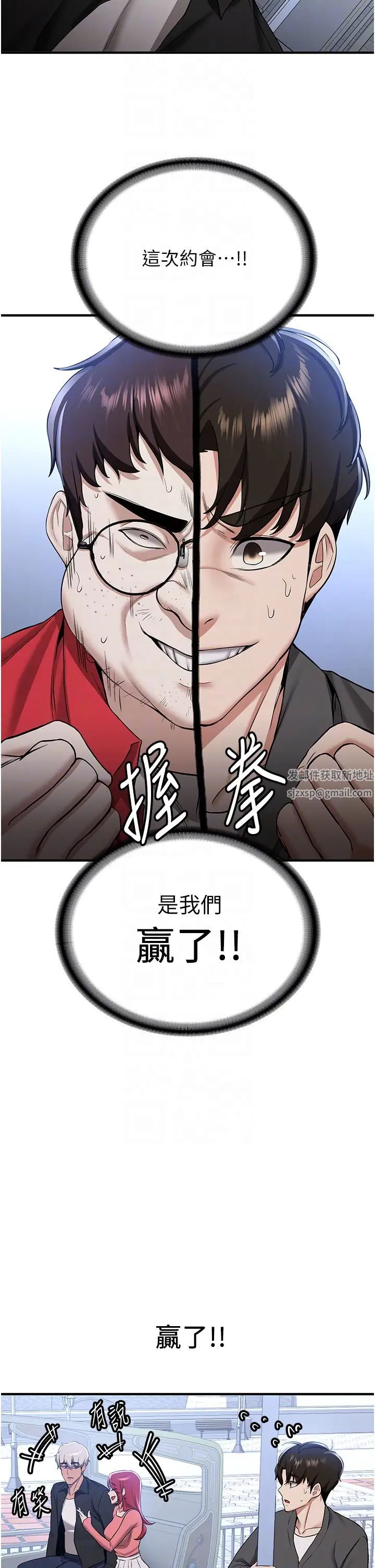 抢女友速成班第33話-壞男人的魅力