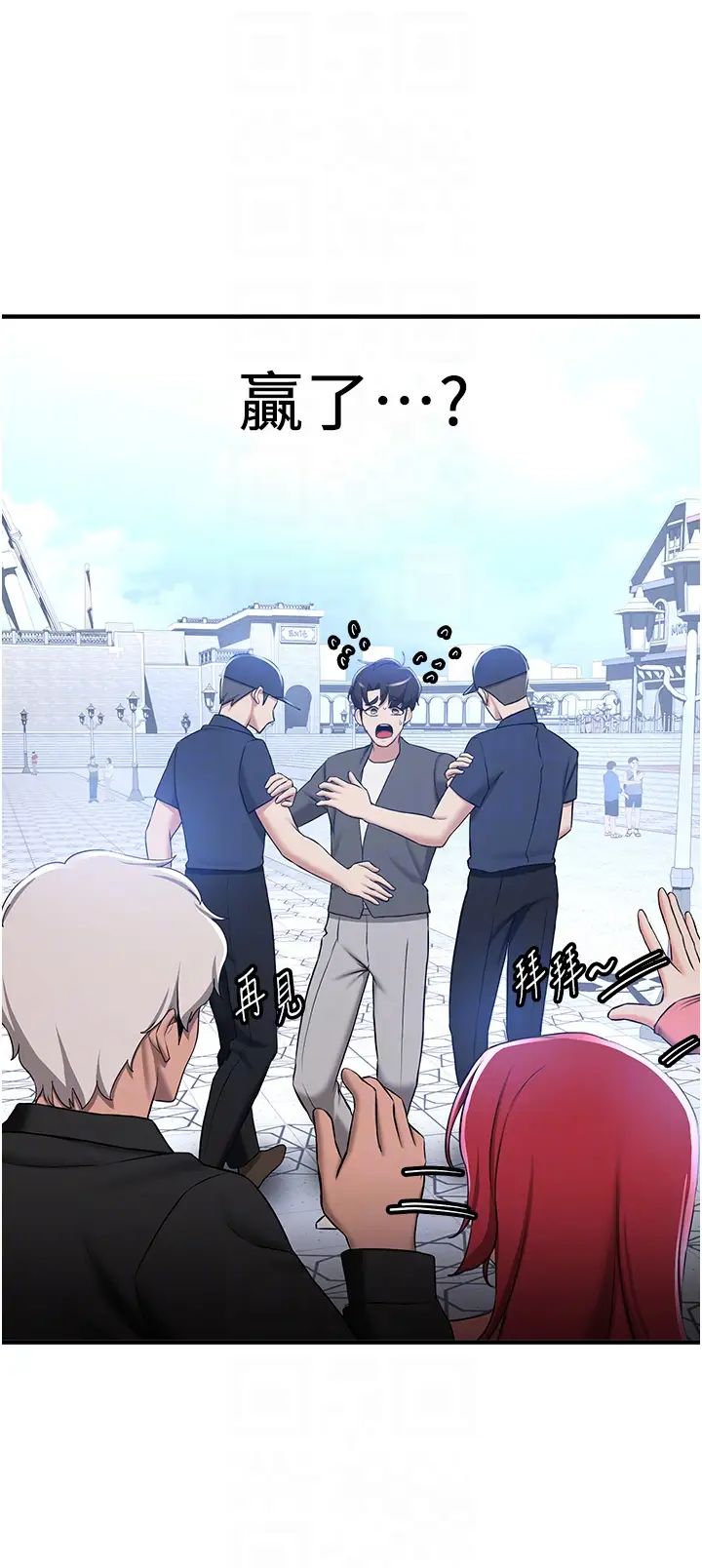 抢女友速成班第33話-壞男人的魅力