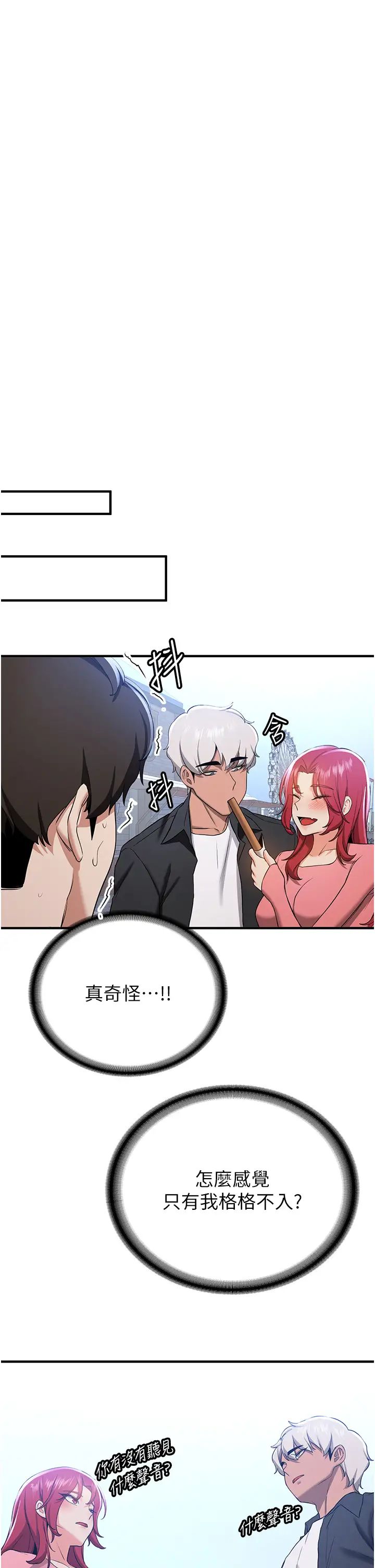 抢女友速成班第33話-壞男人的魅力