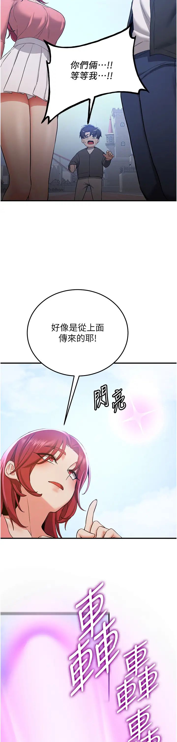 抢女友速成班第33話-壞男人的魅力