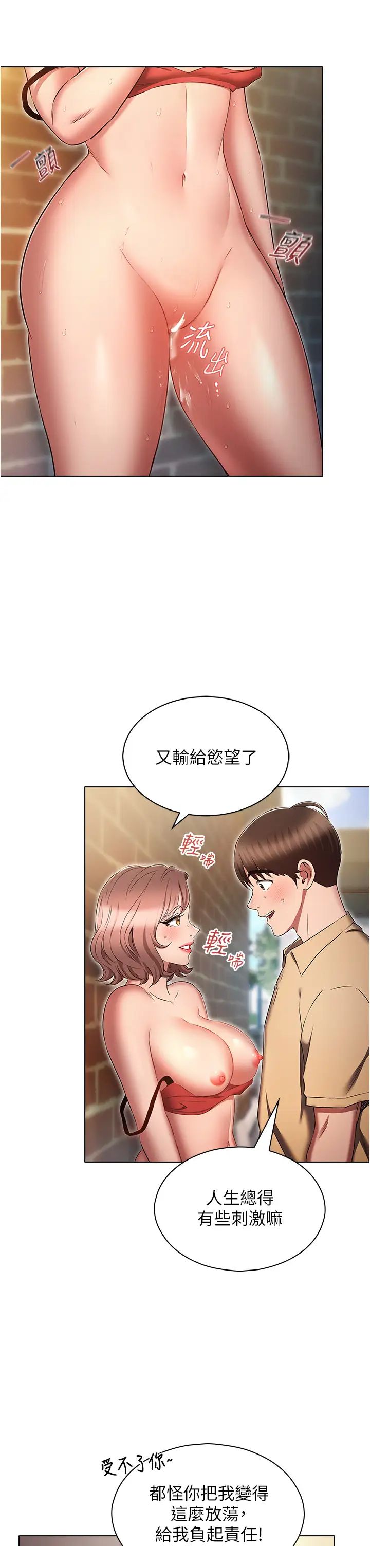 鲁蛇的多重宇宙第72話-組長的深夜偷襲