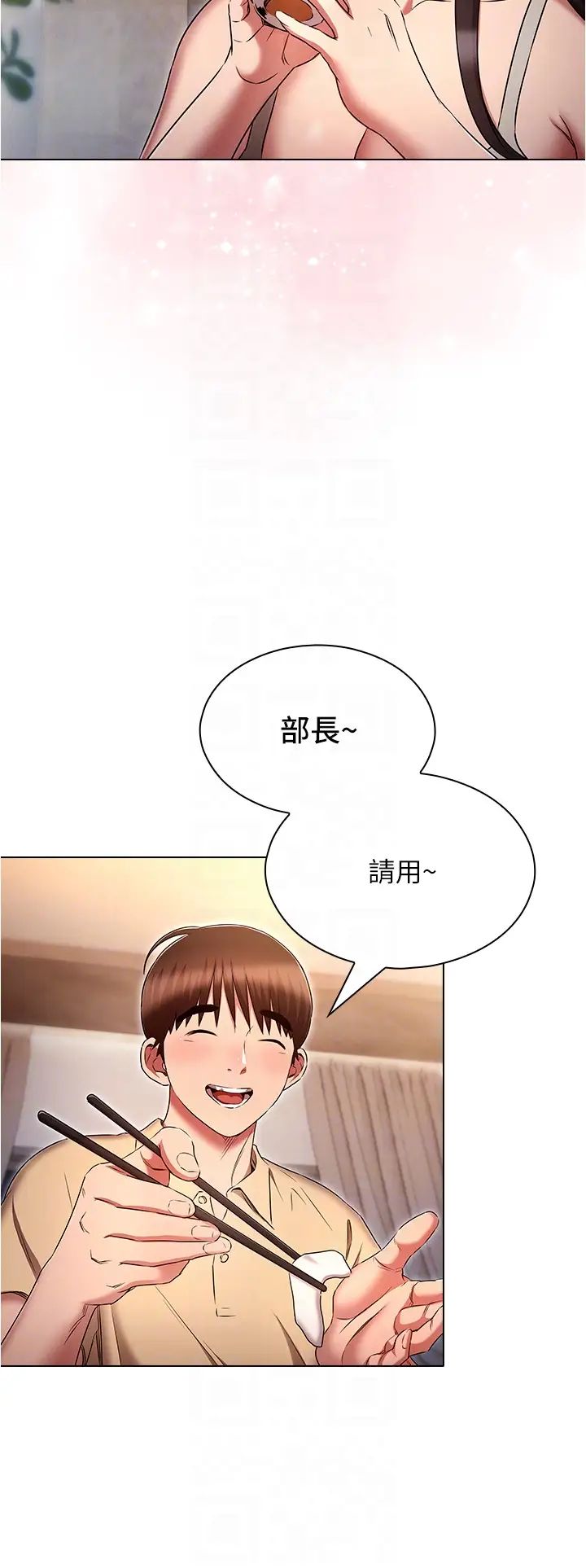 鲁蛇的多重宇宙第72話-組長的深夜偷襲