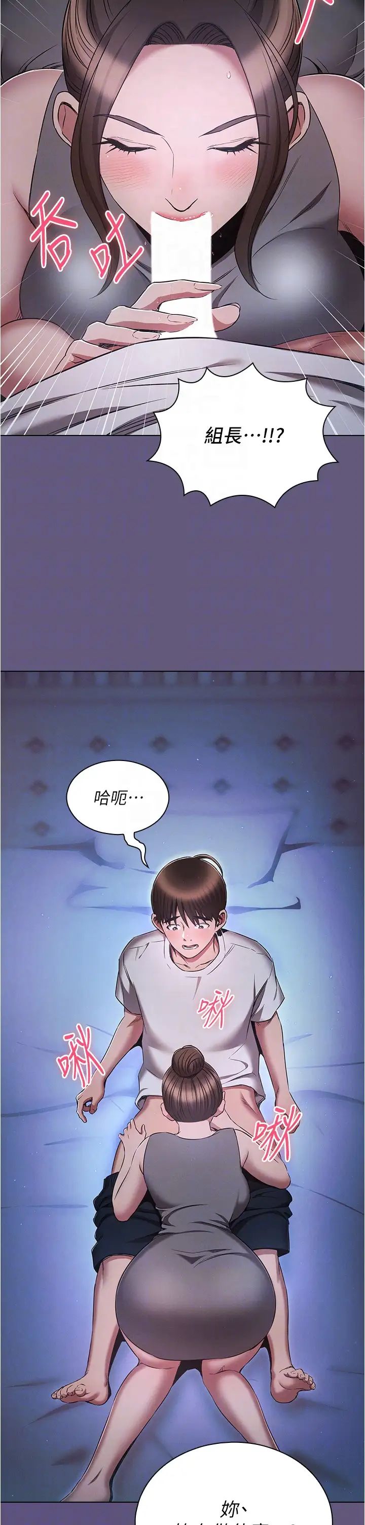 鲁蛇的多重宇宙第72話-組長的深夜偷襲