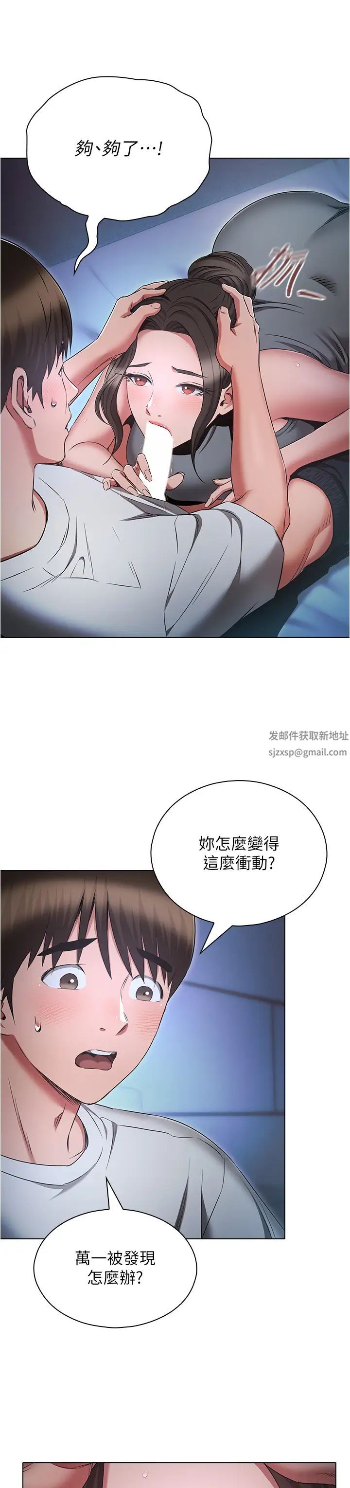 鲁蛇的多重宇宙第72話-組長的深夜偷襲