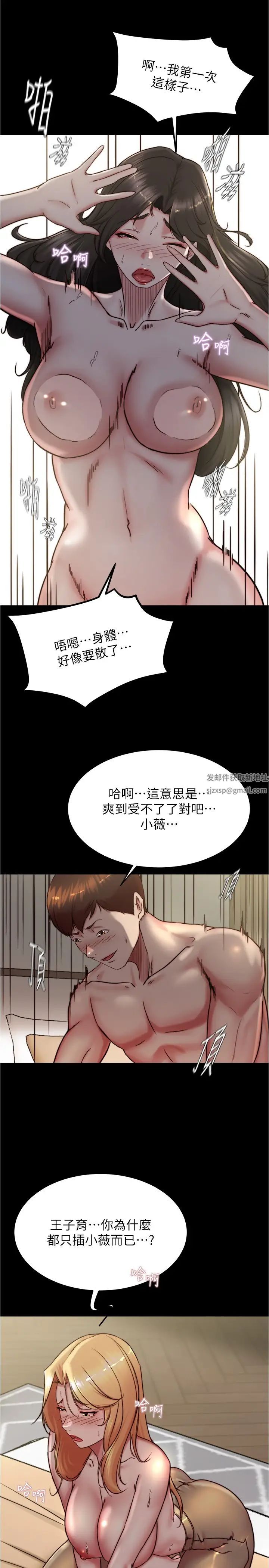 小裤裤笔记第171話-我也想要你來上我!