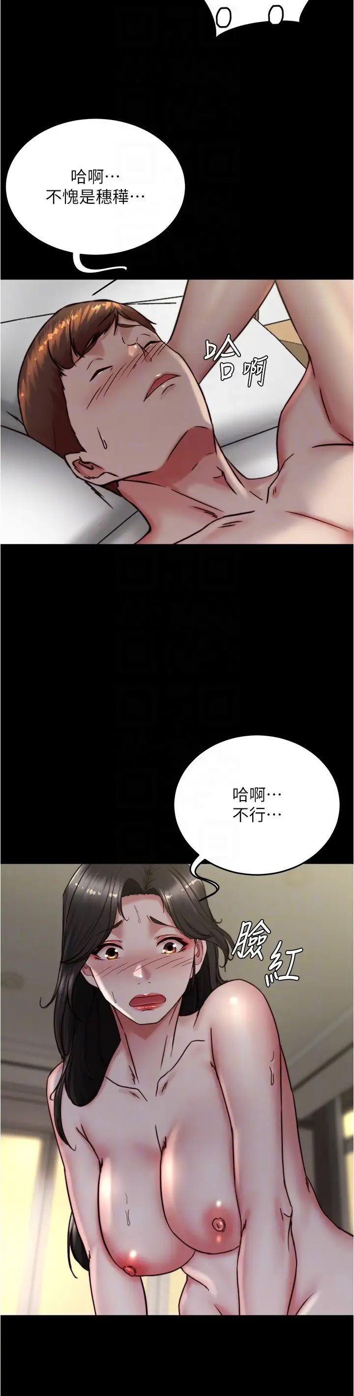 小裤裤笔记第171話-我也想要你來上我!