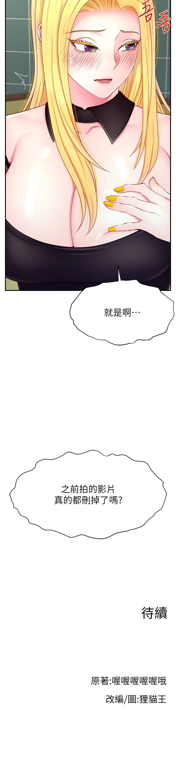 直播主的流量密码第16話-我熱身好瞭,直接上吧