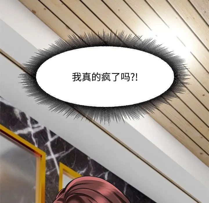 疯了才结婚第17話