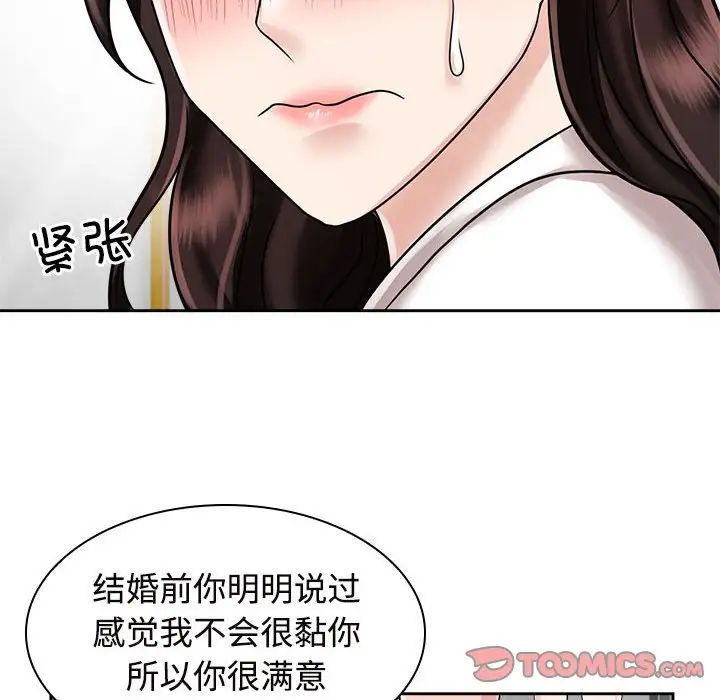 疯了才结婚第17話