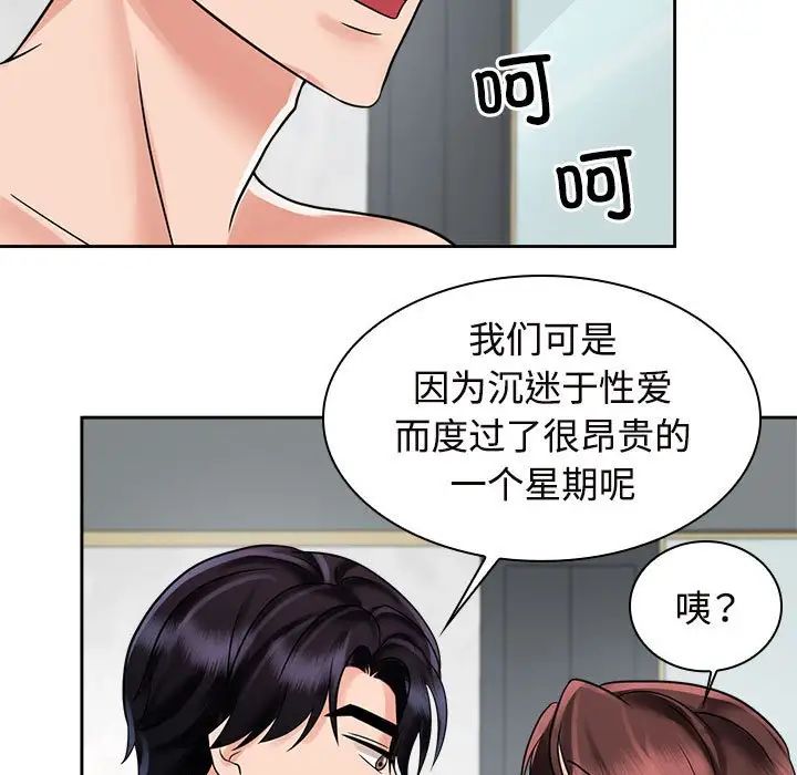 疯了才结婚第17話