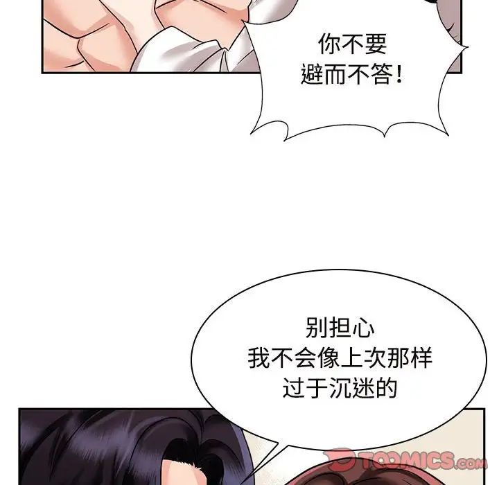 疯了才结婚第17話