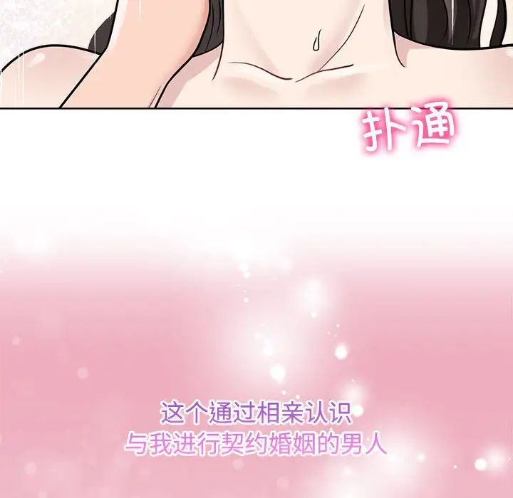 疯了才结婚第17話