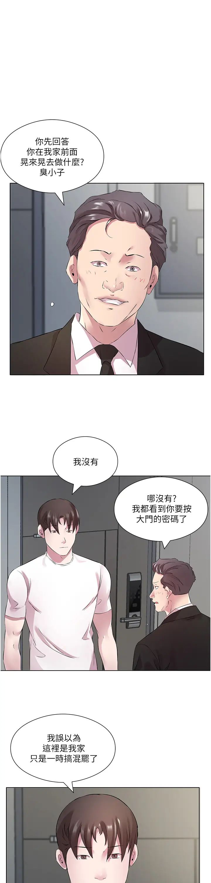 今天吃饱了吗?第25話-為男人煩惱的琳恩