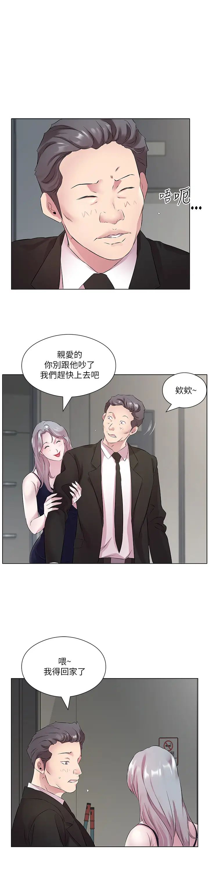 今天吃饱了吗?第25話-為男人煩惱的琳恩