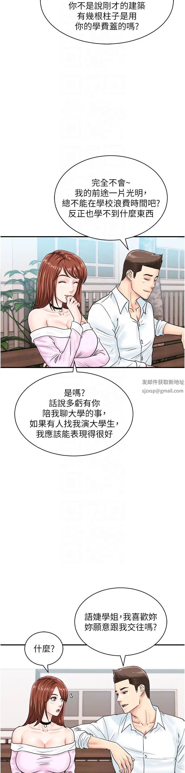 行动扫码鸡第38話-把身體交付給你