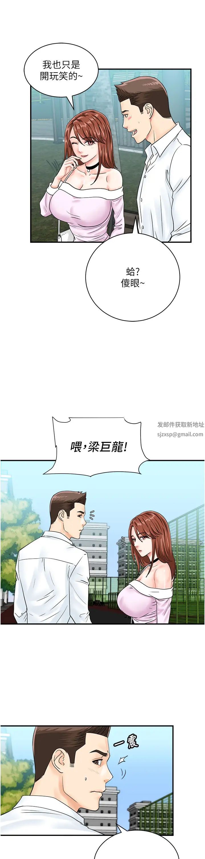 行动扫码鸡第38話-把身體交付給你