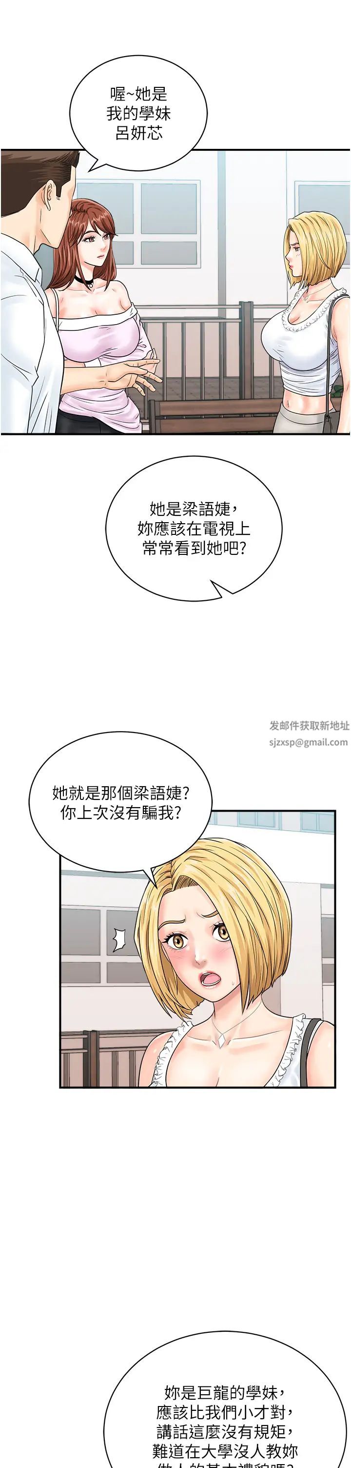 行动扫码鸡第38話-把身體交付給你