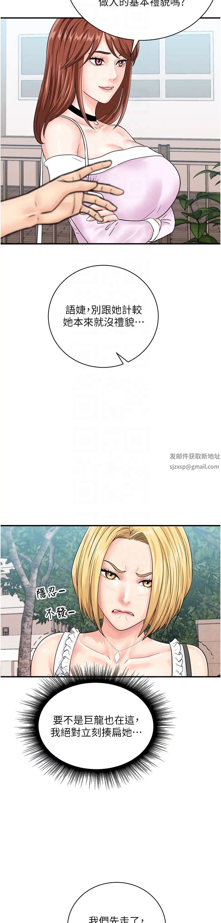 行动扫码鸡第38話-把身體交付給你