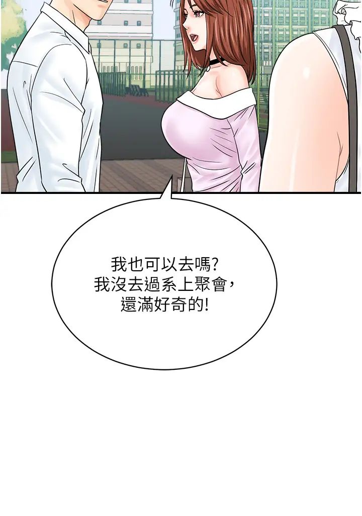 行动扫码鸡第38話-把身體交付給你