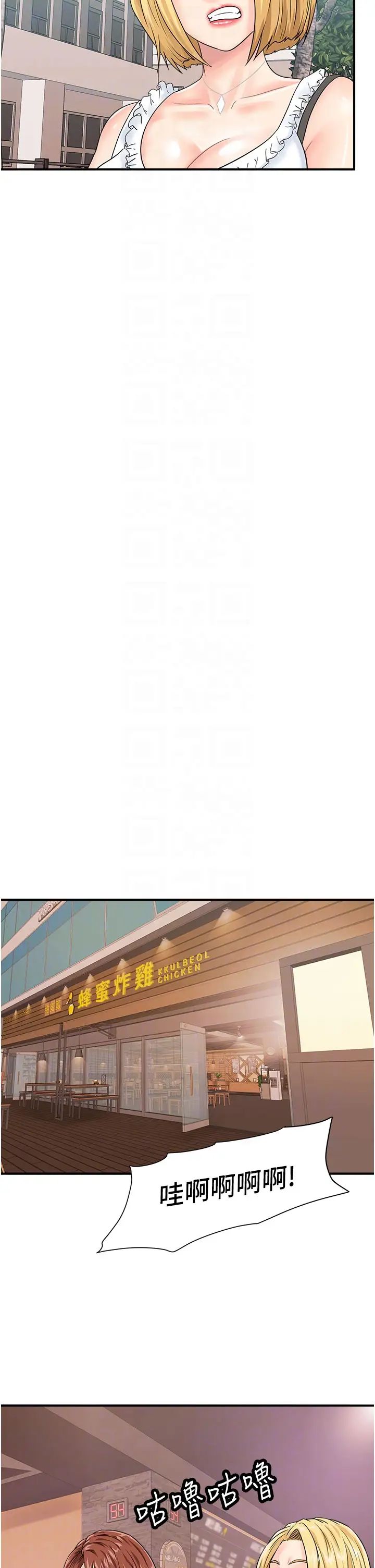 行动扫码鸡第38話-把身體交付給你