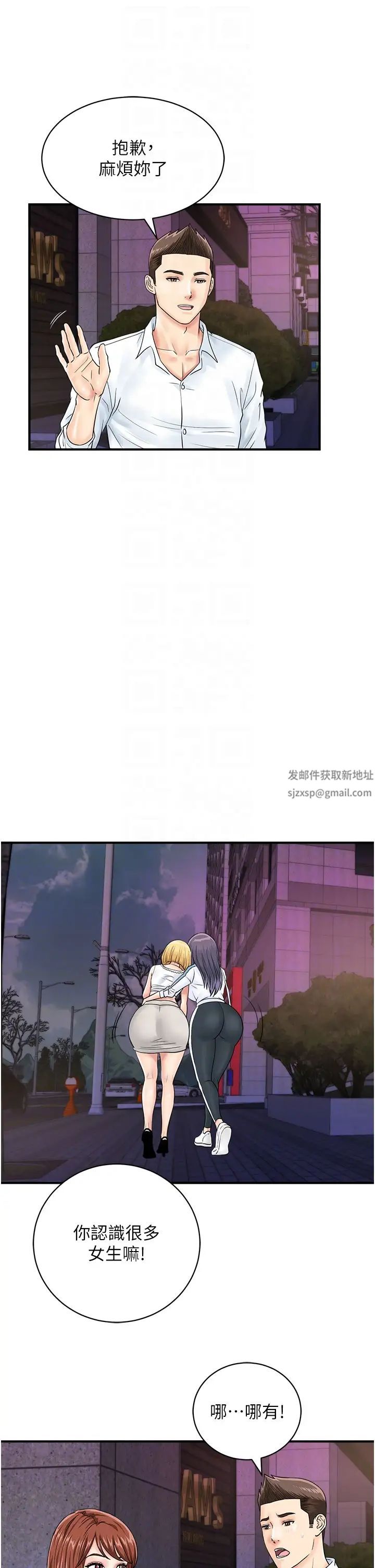 行动扫码鸡第38話-把身體交付給你