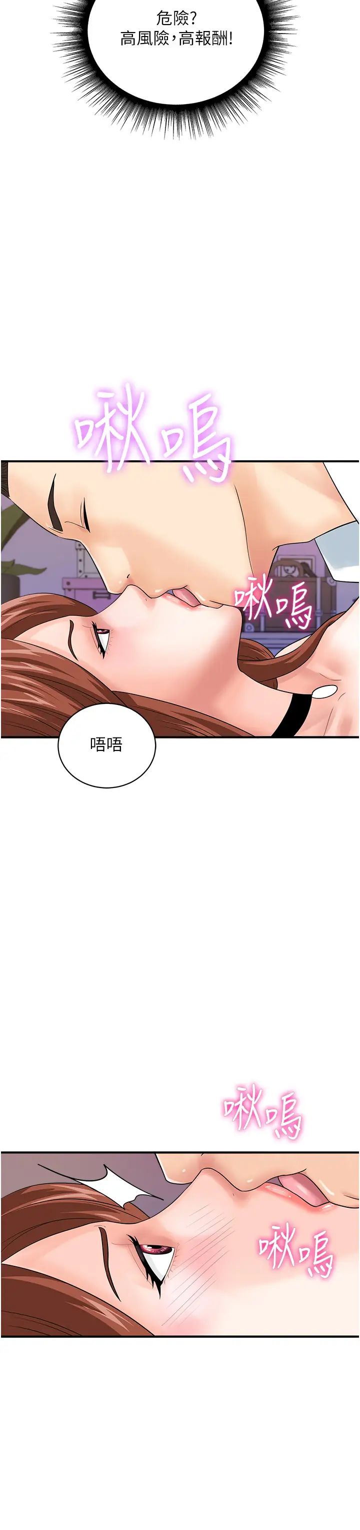 行动扫码鸡第38話-把身體交付給你