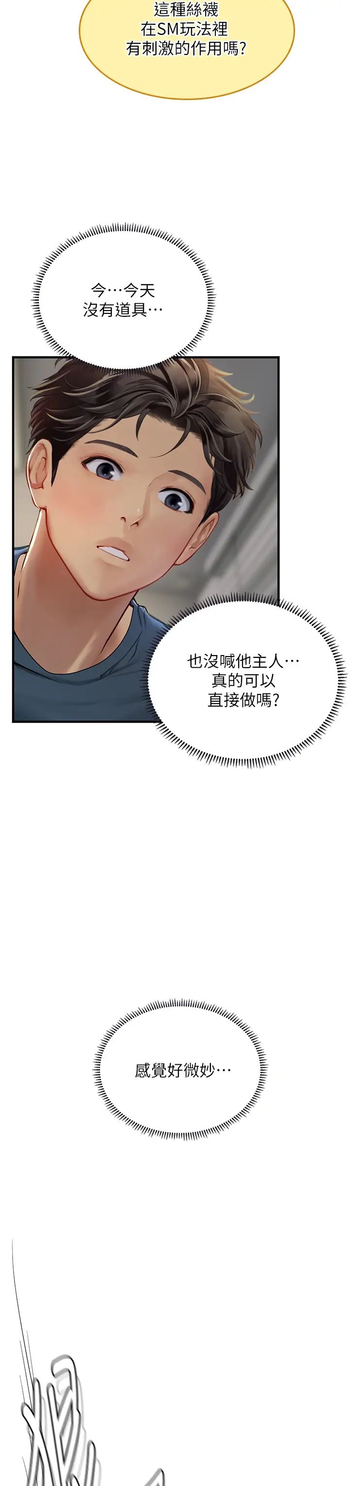 海女实习生第87話-淫水與尿液交織的失禁秀
