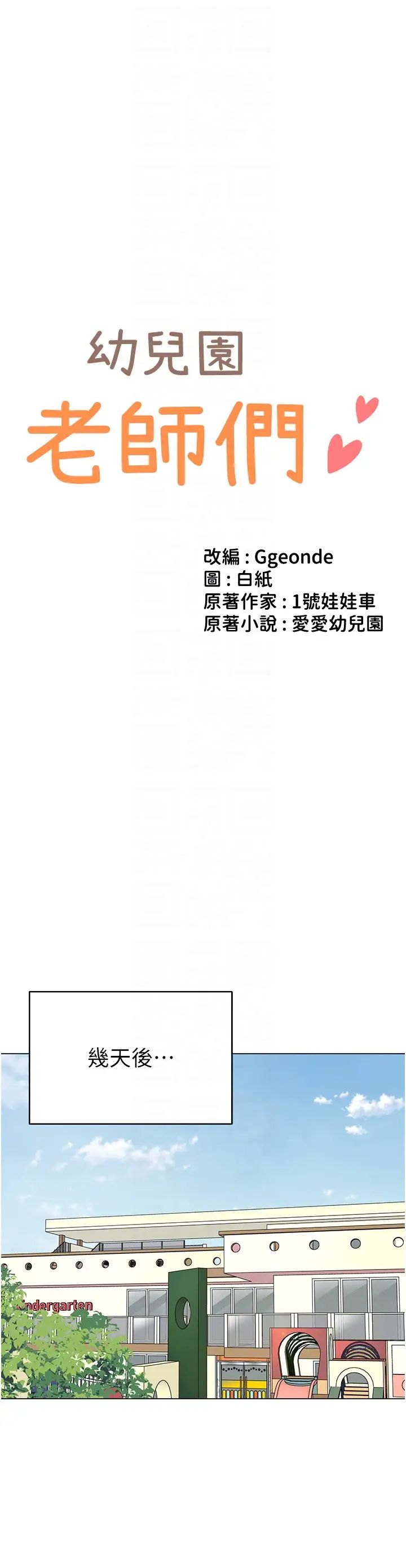 幼儿园老师们第33話-歡迎新獵物入場!