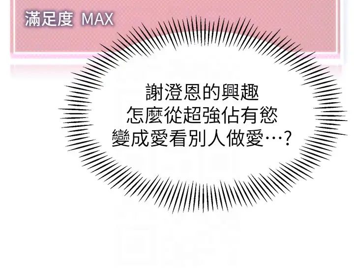 幼儿园老师们第33話-歡迎新獵物入場!