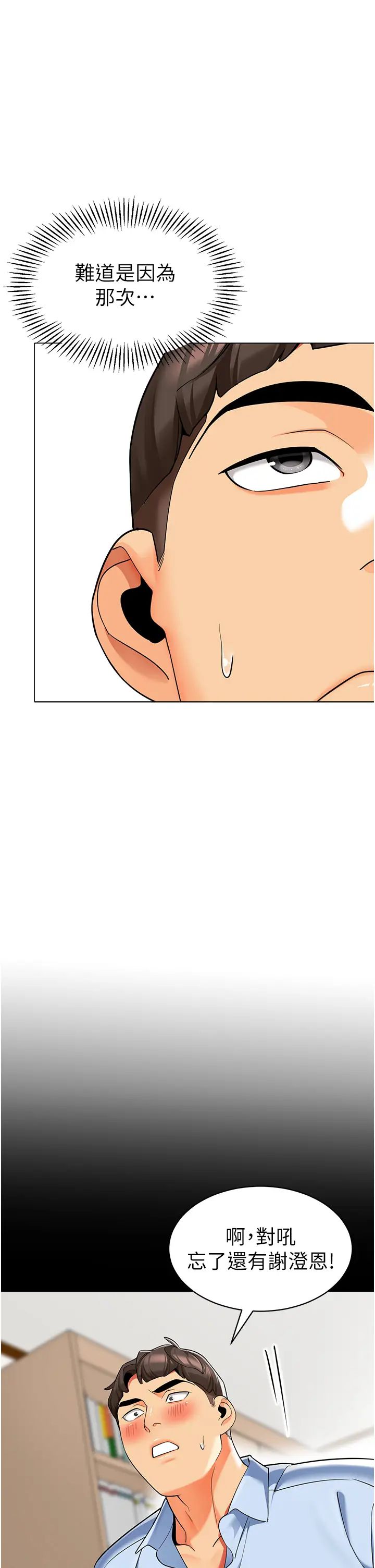 幼儿园老师们第33話-歡迎新獵物入場!