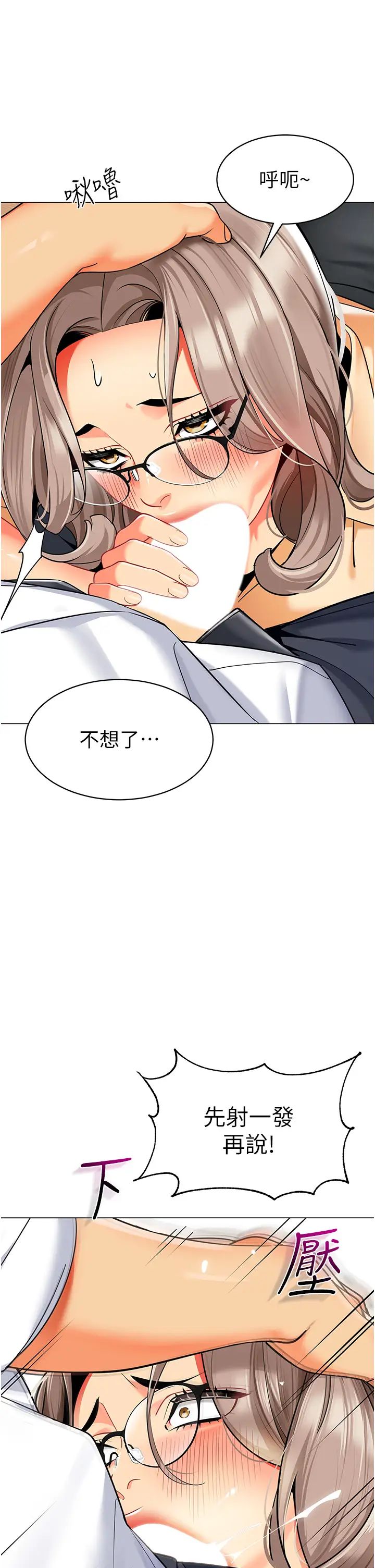 幼儿园老师们第33話-歡迎新獵物入場!