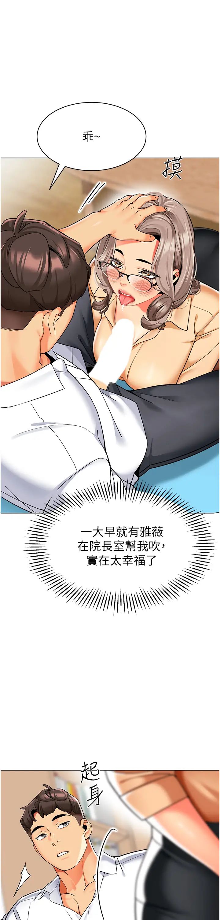 幼儿园老师们第33話-歡迎新獵物入場!