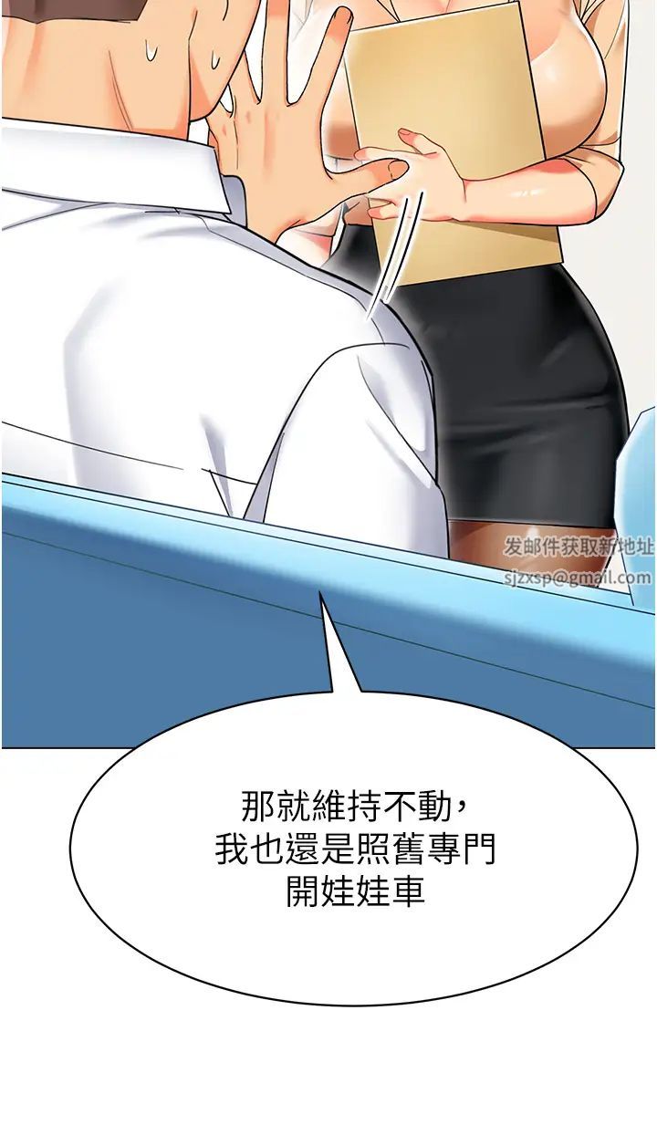幼儿园老师们第33話-歡迎新獵物入場!