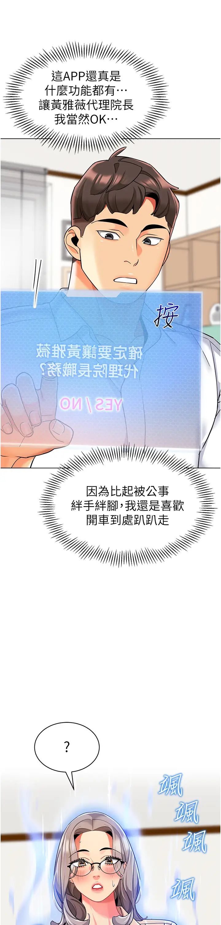 幼儿园老师们第33話-歡迎新獵物入場!