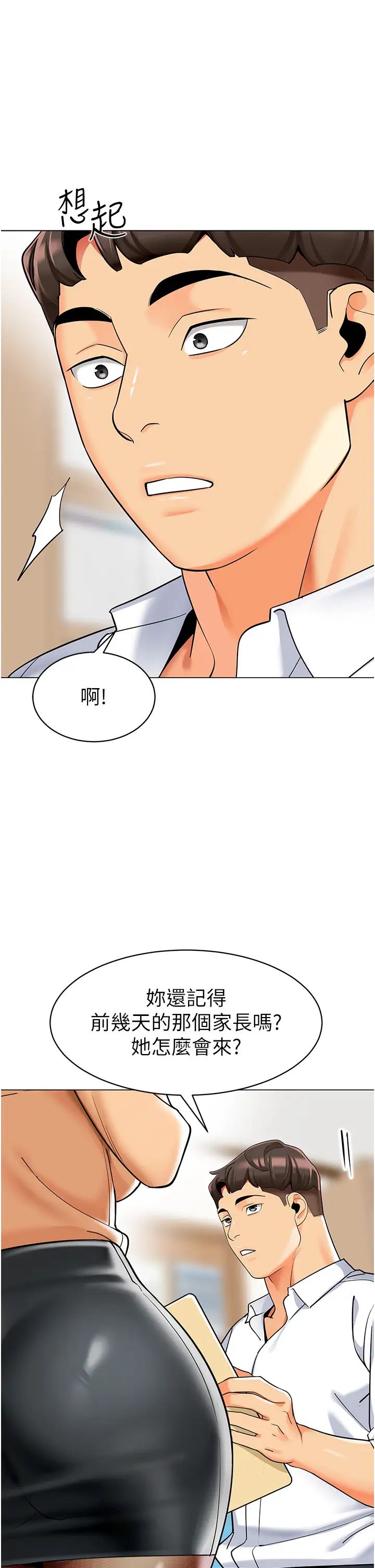 幼儿园老师们第33話-歡迎新獵物入場!