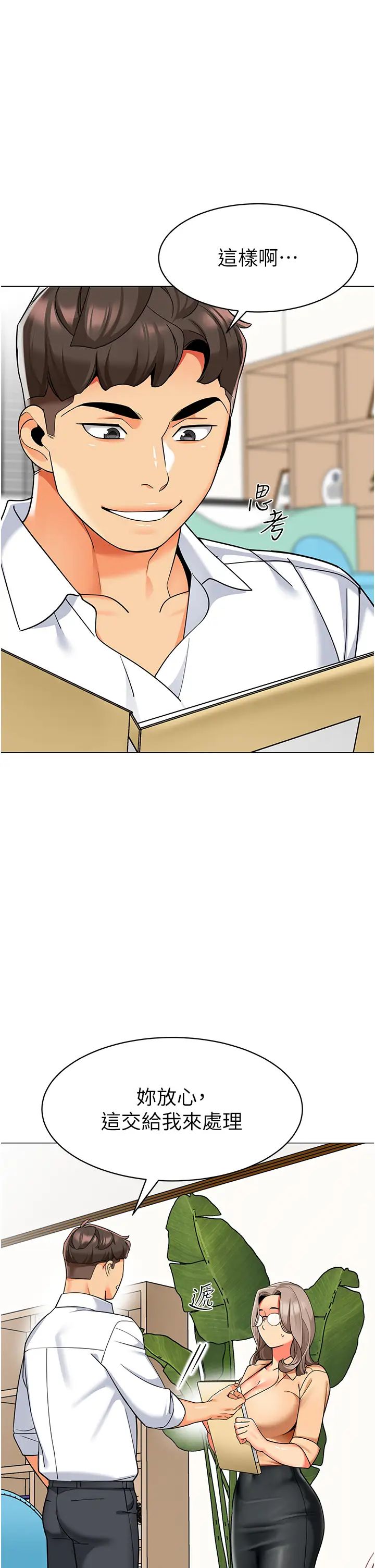 幼儿园老师们第33話-歡迎新獵物入場!