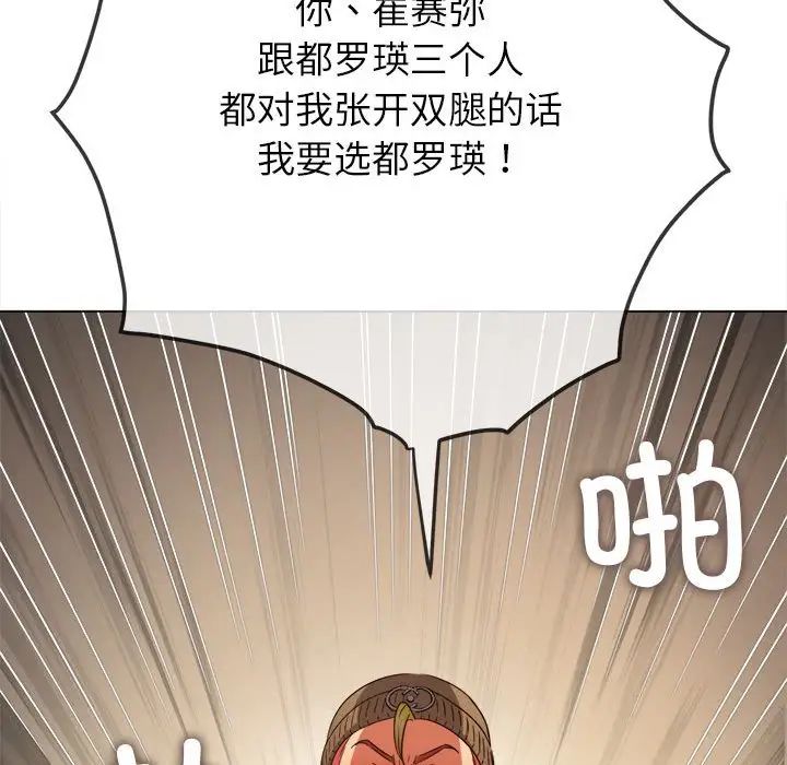 难缠小恶女第193話