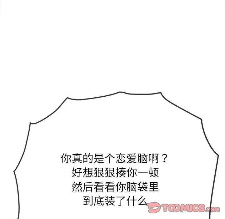 难缠小恶女第193話