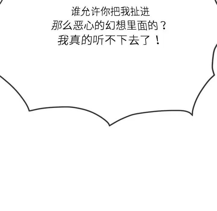 难缠小恶女第193話