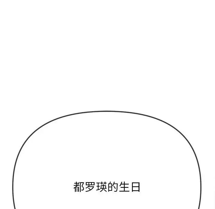 难缠小恶女第193話