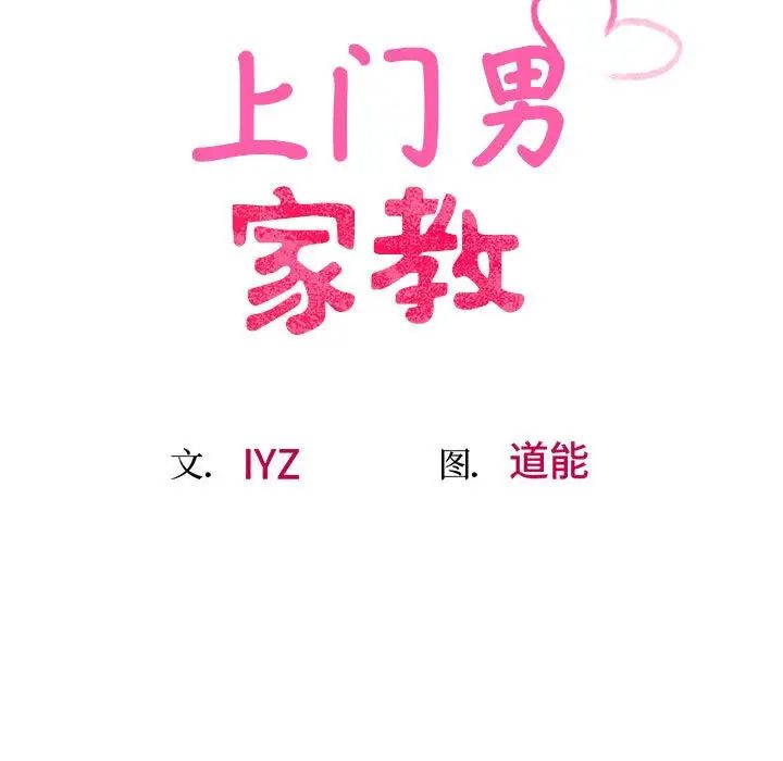 上门男家教第14話