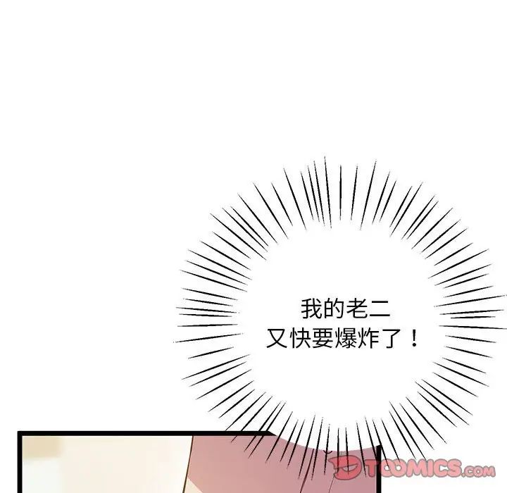 上门男家教第14話