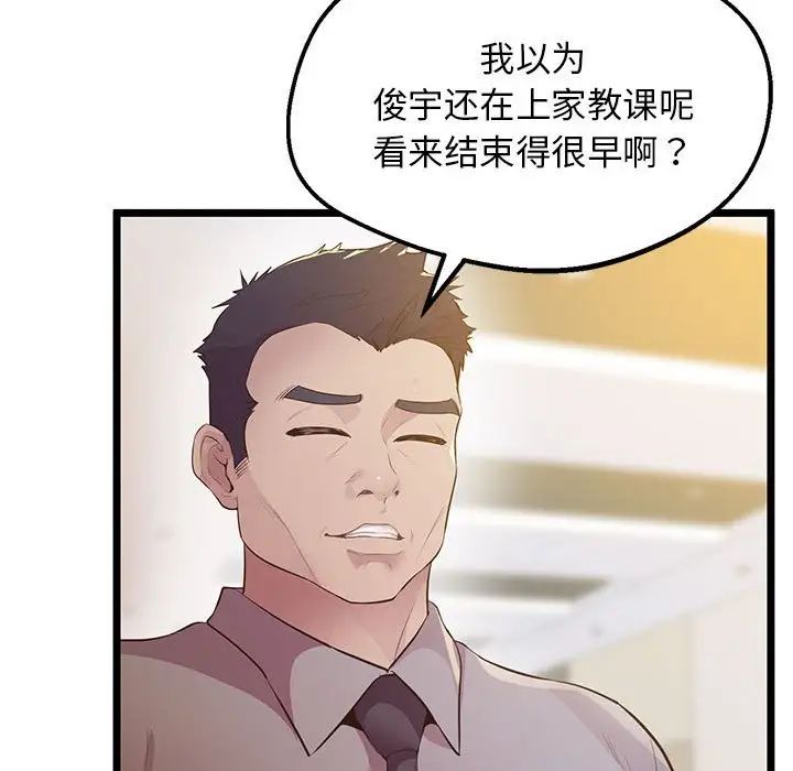 上门男家教第14話