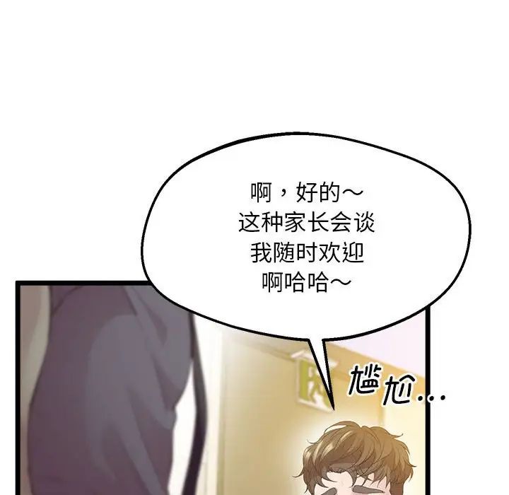 上门男家教第14話