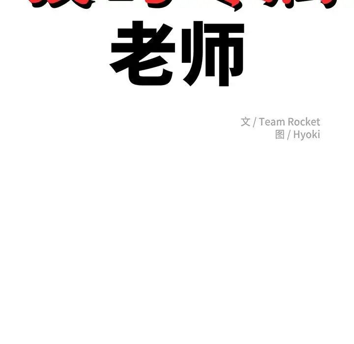 老师的课外教学第28話