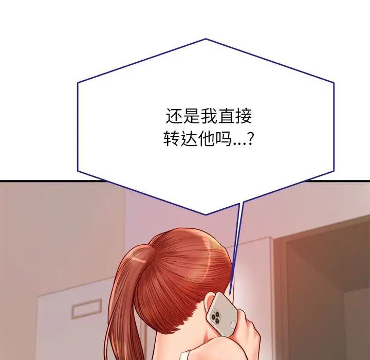 老师的课外教学第28話